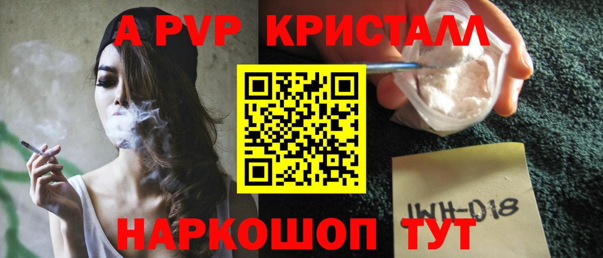 Джанкой  Alpha-PVP Crystall  Alpha-PVP СК  Вход с VPN 