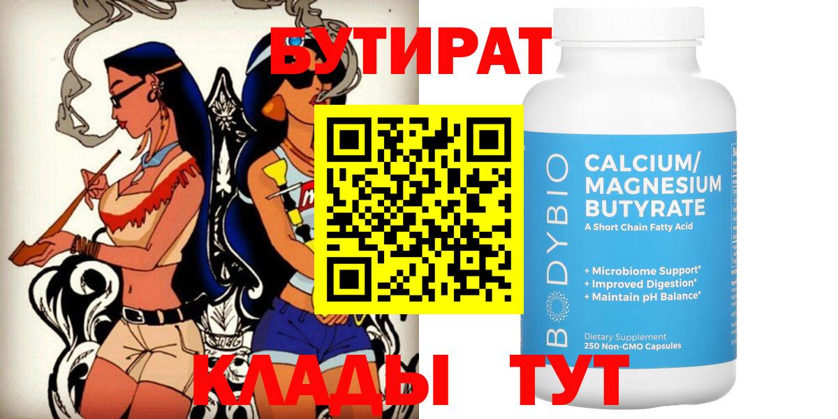 БУТИРАТ оксибутират  Джанкой 