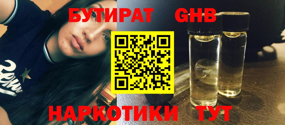 Бутират 1.4BDO  БУТИРАТ  Джанкой  Вход с VPN 