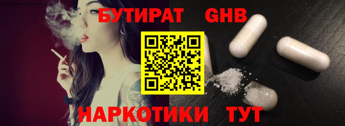 Бутират бутик Джанкой