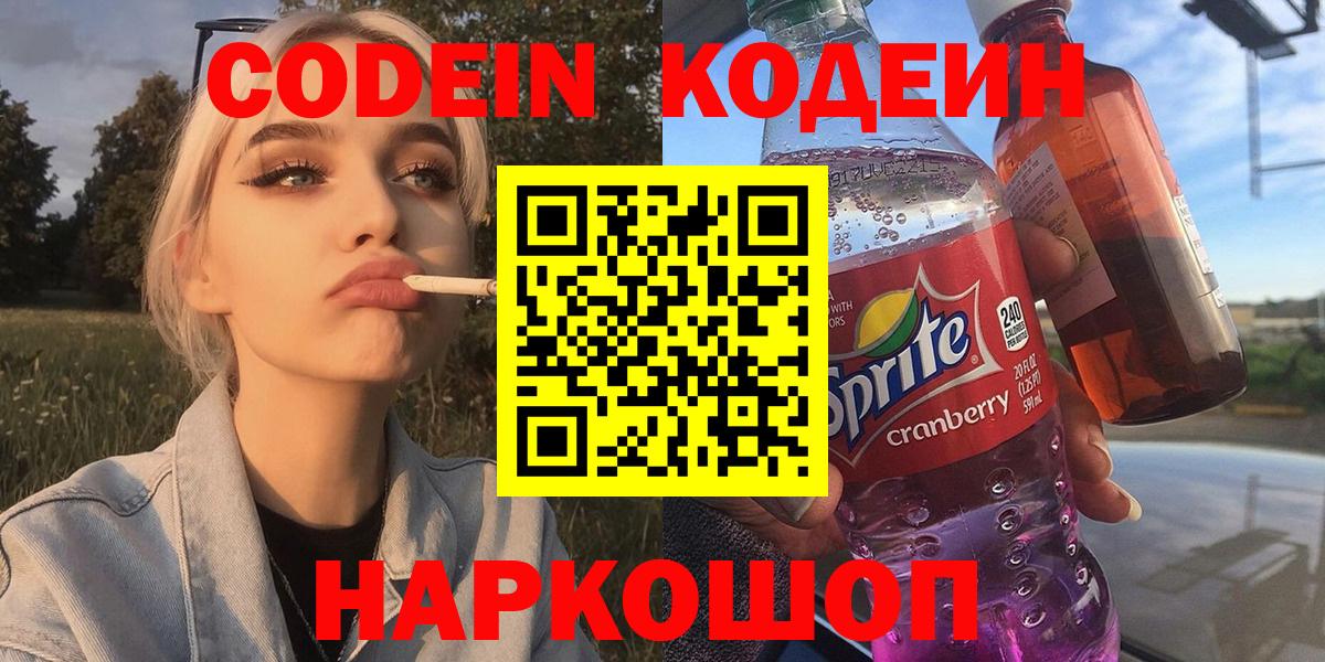 Кодеиновый сироп Lean Purple Drank  Кодеин Purple Drank  Джанкой  Вход с VPN 