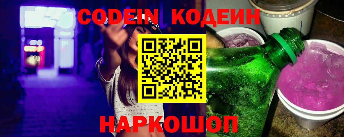 Codein Purple Drank Джанкой
