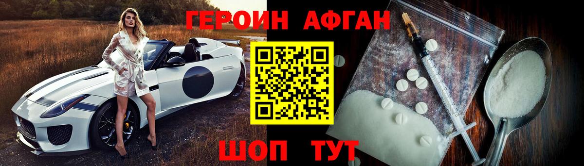 ГЕРОИН афганец  Джанкой 
