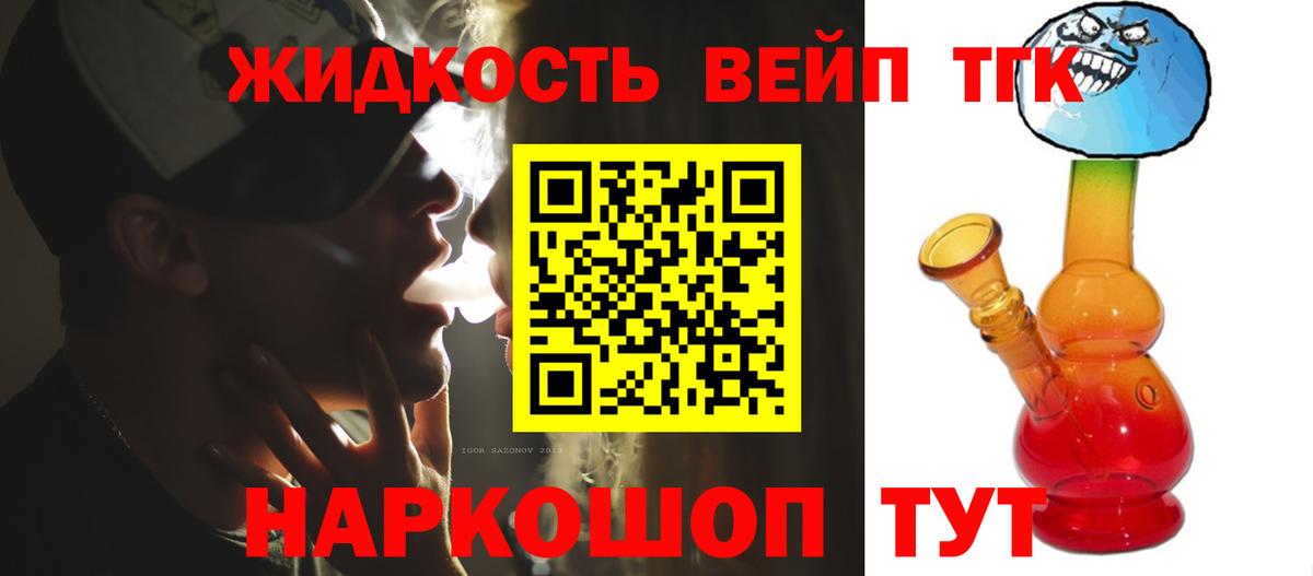 ТГК вейп с тгк  Вход с VPN  ТГК жижа  Джанкой 
